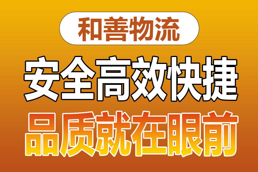 溧阳到大邑物流专线